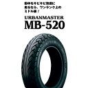 【5月8日出荷】IRC URBANMASTER MB520 フロント/リア共用 3.00-10 42J TL IRC329576