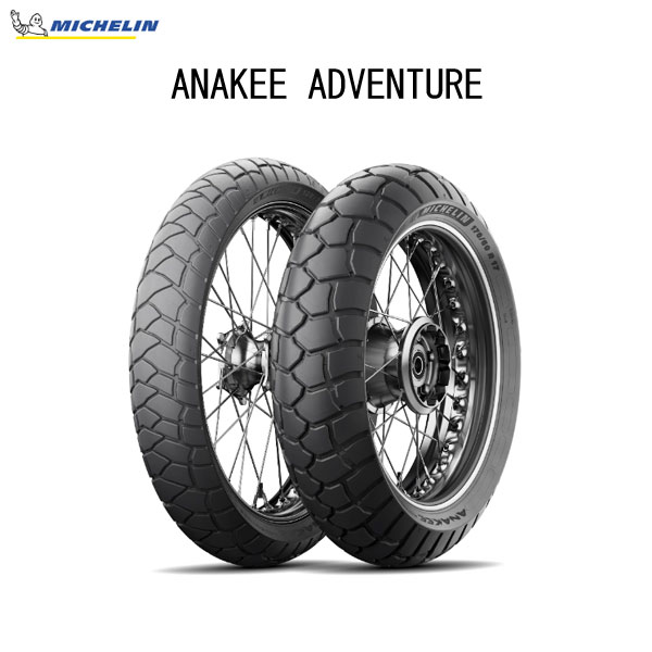 527в١ۥߥ MICHELIN 580026 ANAKEE ADVENTURE(ʥ ɥ٥㡼) ե 110/80R19 M/C 59V TL/TT MIC4985009536902