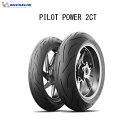 【5月8日出荷】ミシュラン MICHELIN 565081 PILOT POWER 2CT リア 180 55ZR17 M C 73W TL MIC4985009538548