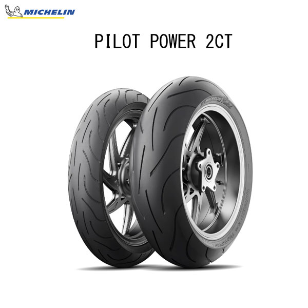 ߥ MICHELIN 031404 PILOT POWER 2CT ե 110/70ZR17 M/C (54W) TL MIC4985009538784