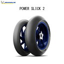 ミシュラン MICHELIN 219685 POWER SLICK 2 リア 200/55ZR17 M/C (78W) TL MIC4985009542507