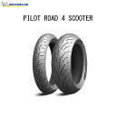 ミシュラン MICHELIN 648697 PILOT ROAD 4 SCOOTER リア 160/60R14 M/C 65H TL MIC4985009545...