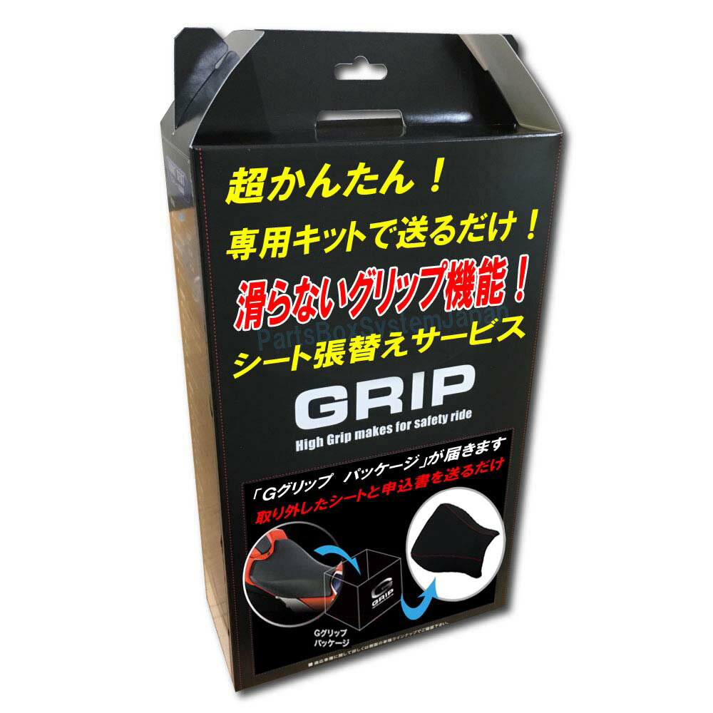 G GRIP ZX-10R/08年-09年(ZX1000E) シート張替え施工 フロント側シート 専用キットで送るだけの簡単手続き F1010-14