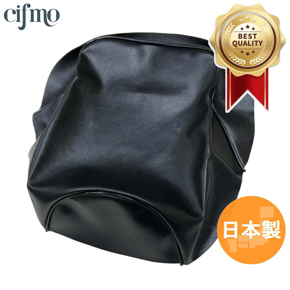 Cifmo(シフモ) ズーマー2型 シートカバー 黒 張替タイプ 安心の日本製 高品質 シートリペア CIF-72831