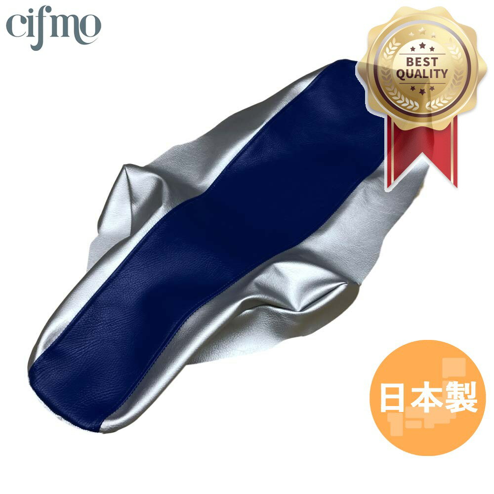 Cifmo(シフモ) DR-Z400 (SK43A　SK44A) ハイシート仕様 シートカバー ネイビー/シルバー 張替タイプ 安心の日本製 高品質 シートリペア CIF-78444