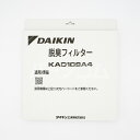 【在庫あり】ダイキン DAIKIN 空気清浄機 脱臭フィルター KAD109A4 99A0581（2541500／2420307）