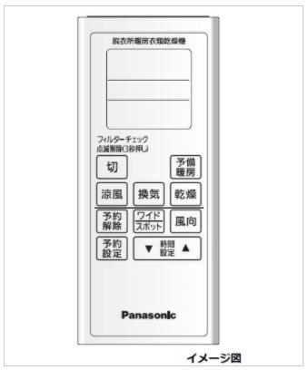 パナソニック Panasonic 換気乾燥機 リモコン FFV1310667★ パナソニック Panasonic 換気乾燥機 リモコン FFV1310667★