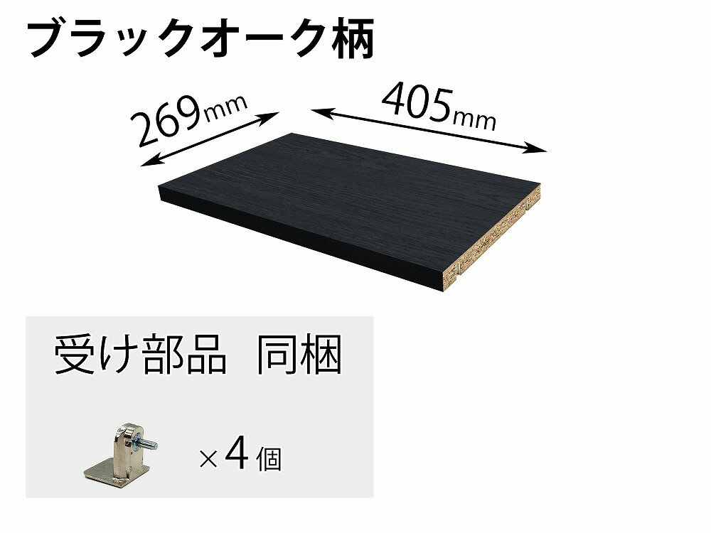 パナソニック Panasonic キュビオス 追加棚DV柄（幅405mm×奥行269mm×高さ25mm） QFR1P04AMKDV