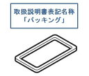 日立 HITACHI 冷蔵庫用パッキン(キュウスイタンク) R-S37BMV-016◆
