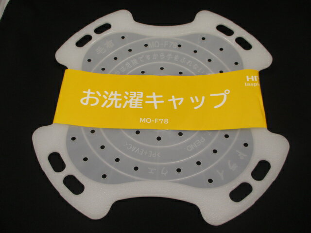 日立 HITACHI 洗濯機用お洗濯キャップ78 MO-F78-001（返品不可）