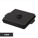 アイリスオーヤマ ホットプレート IH専用平面プレート IHKP-HP14-B