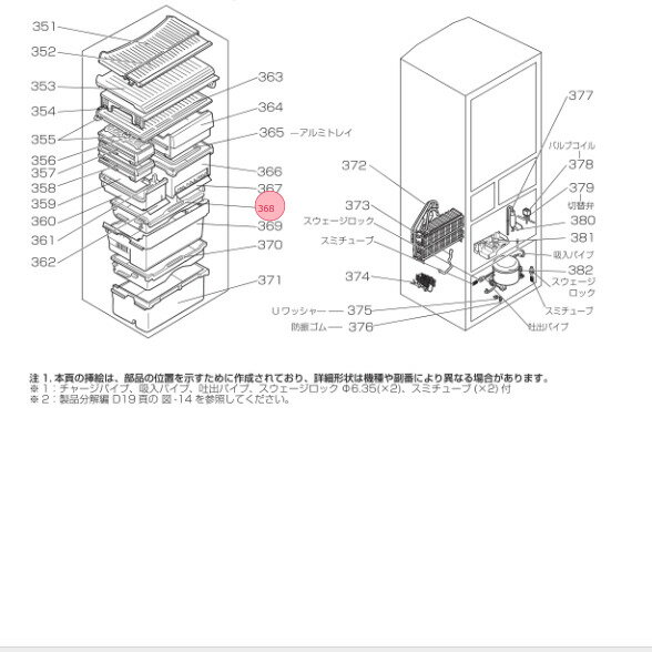 三菱 MITSUBISHI 冷蔵庫 フリージングケース（上） M20WG1414