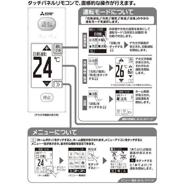 ※品番どおりの手配となりますので、商品仕様は予めメーカーまでご確認ください。 ※発注後キャンセル・返品不可となります（メーカー欠品時除く）。 ※他メーカーとの同梱不可商品です。 適用機種MSZ-ZW9018S-W，MSZ-ZW9018S-T，MSZ-ZXV9018S-W，MSZ-ZXV9018S-T，MSZZW9018S，MSZZXV9018S