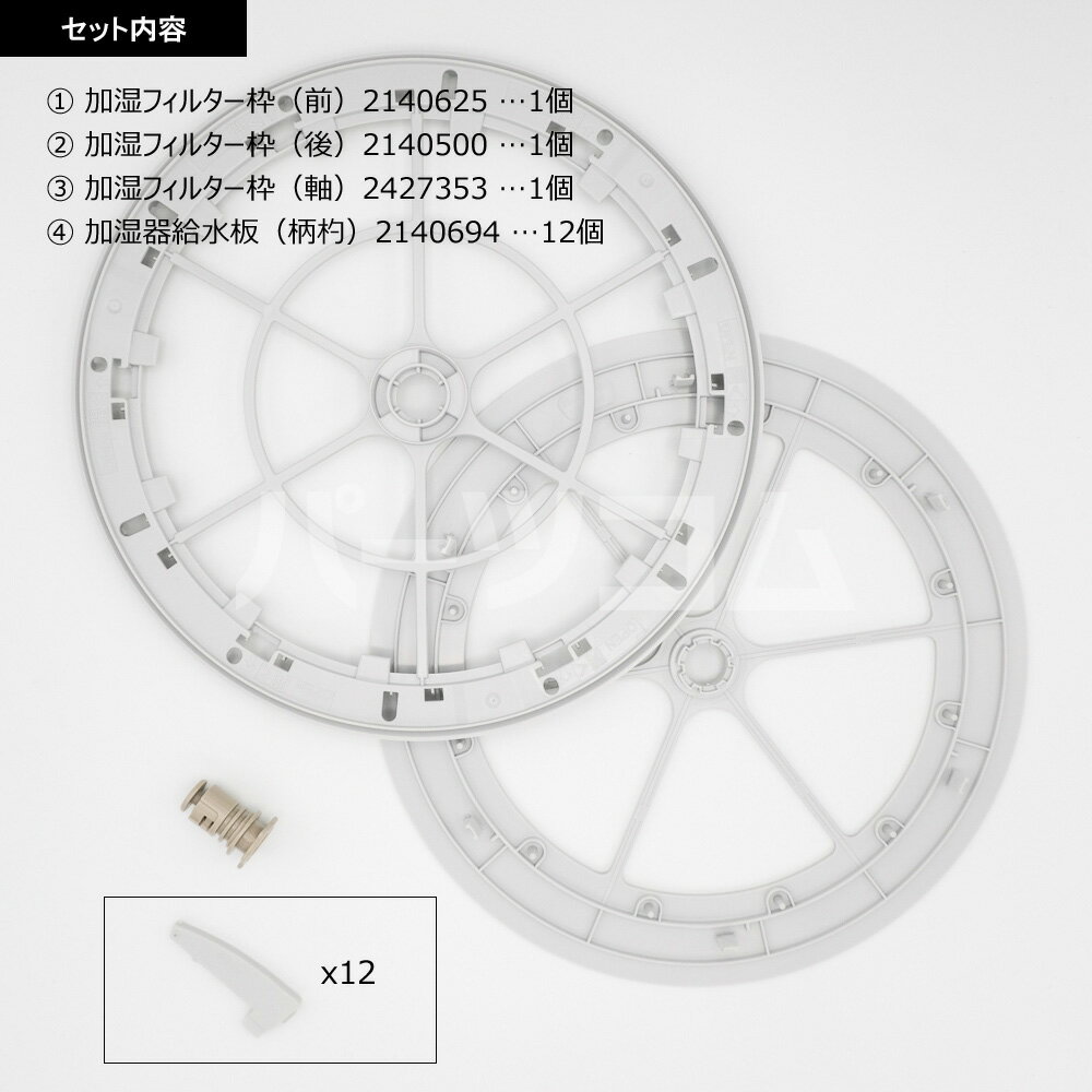 【在庫あり】ダイキン DAIKIN KNME043B4用加湿フィルター枠セット（フィルター＋枠前後＋軸＋加湿器給水板）