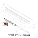 ダイキン DAIKIN エアコン用補助ダストボックス(固定具 ダストトレイ組立品) 2300698★