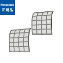 【在庫あり○】パナソニック Panasonic エアコン エアフィルター ACRD00-02850 2枚セット