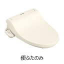 パナソニック Panasonic 温水洗浄便座用便座蓋(便ふた) ADL646SDEPU0(返品不可)