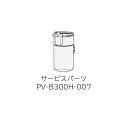 日立 HITACHI 掃除機用ダストケースクミB3H PV-B300H-007