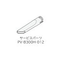 日立 HITACHI 掃除機用すき間用吸口B3H PV-B300H-012★