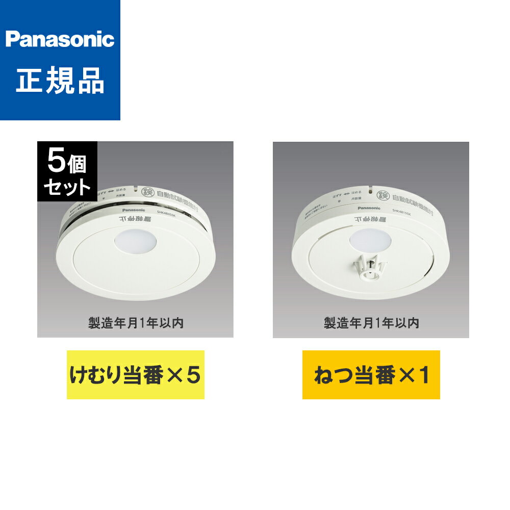 【在庫あり】パナソニック 火災報知器 （けむり当番 SHK4