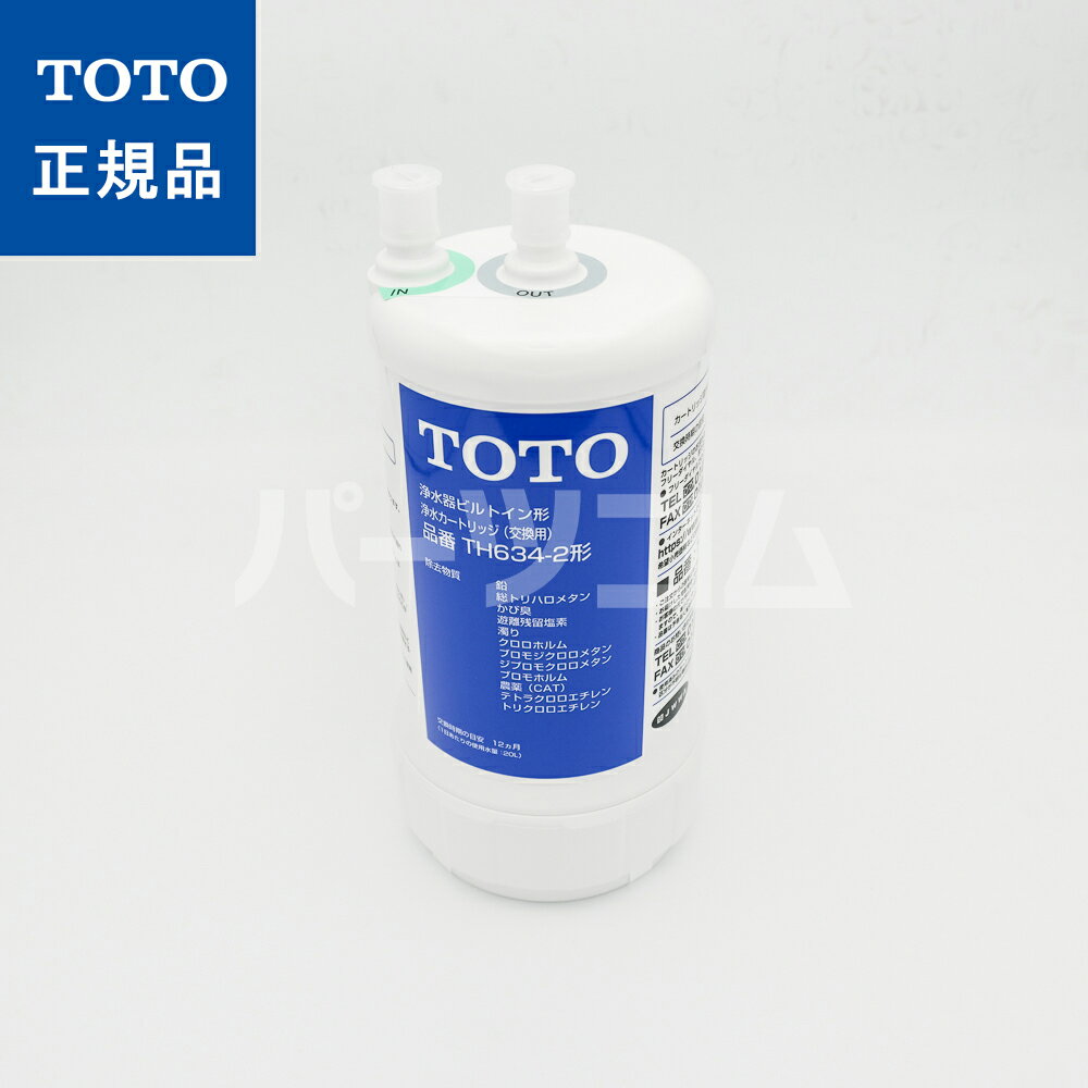 楽天市場】toto 浄水器 カートリッジ th6342の通販 楽天市場】toto 浄水器 カートリッジ th6342の通販
