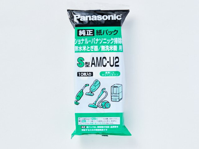 パナソニック Panasonic 紙パック式掃除機用交換用 紙パック 10枚入り（S型） AMC-U2★