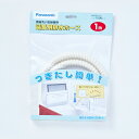 パナソニック Panasonic 食器洗い乾燥機用延長用排水ホース(1m) ANP2D-10★