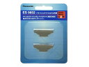 パナソニック Panasonic メンズシェーバー用ツインエクス替刃(内刃) ES9852◆