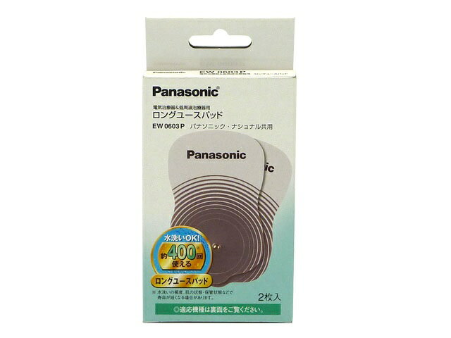 パナソニック Panasonic 低周波治療器