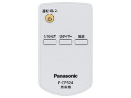 パナソニック Panasonic リビング扇風機用リモコン FFE2810244