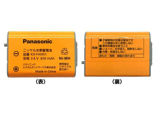 パナソニック Panasonic 増設子機用コードレス子機用電池パック KX-FAN51★ 1