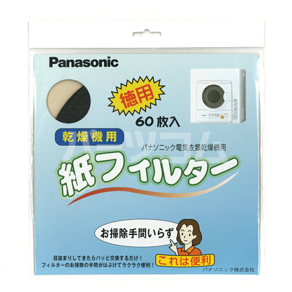 【ゆうパケット】パナソニック Panasonic 洗濯乾燥機 乾燥フィルタU AXW022UA5CW0