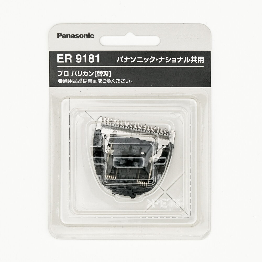 パナソニック Panasonic プロバリカン用プロ用バリカン替刃 ER9181◆