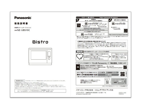 パナソニック Panasonic オーブンレンジ 取扱説明書 A0003-14D0 パナソニック Panasonic オーブンレンジ 取扱説明書 A0003-14D0