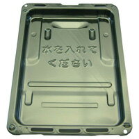 リンナイ Rinnai グリル付ガステーブル グリル皿（グリル水入れ皿) 070-182-000