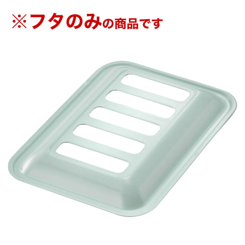 リンナイ Rinnai ココットプレート（標準グリル）ミントグリーン 容器蓋（容器本体除く） RBO-PC91S-M..
