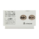 リンナイ Rinnai 給湯暖房熱源機 スイッチカバー 098-1430000