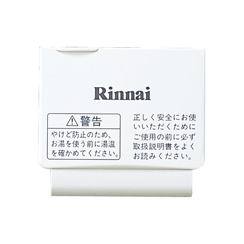 リンナイ Rinnai 台所リモコン スイッチカバー 098-172-000◇