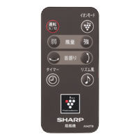 シャープ SHARP 扇風機用リモコン ブラウン系 A042TB 2146380050◆ シャープ SHARP 扇風機用リモコン ブラウン系 A042TB 2146380050◆