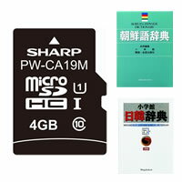 シャープ SHARP 電子辞書コンテンツカード音声付 韓国語辞書カード PW-CA19M◆