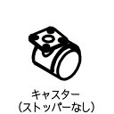 東芝 TOSHIBA ズボンプレッサー キャスター後(ロックなし) 30604029