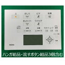 TOTO ウォシュレット トイレ リモコン組品 TCM2049