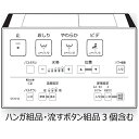 TOTO ウォシュレット トイレ リモコン組品 TCM7557