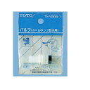 TOTO ウォシュレット トイレ バルブ(ボールタップ節水用) THY584-1