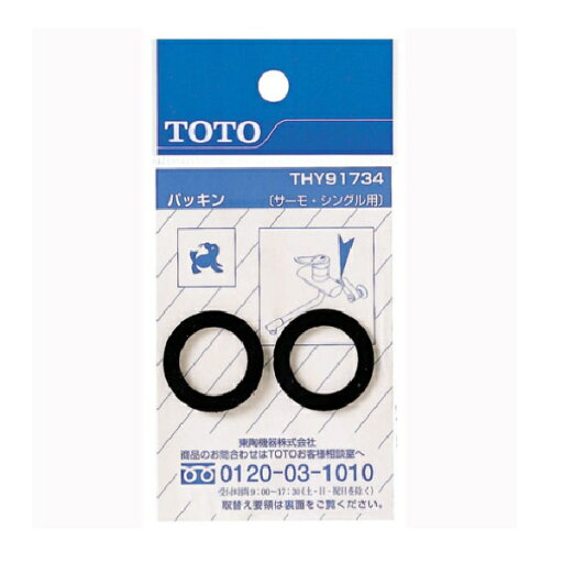 TOTO 混合水栓 φ17.5mmサーモ・シングル用パッキン THY91734 TOTO 混合水栓 φ17.5mmサーモ・シングル用パッキン THY91734