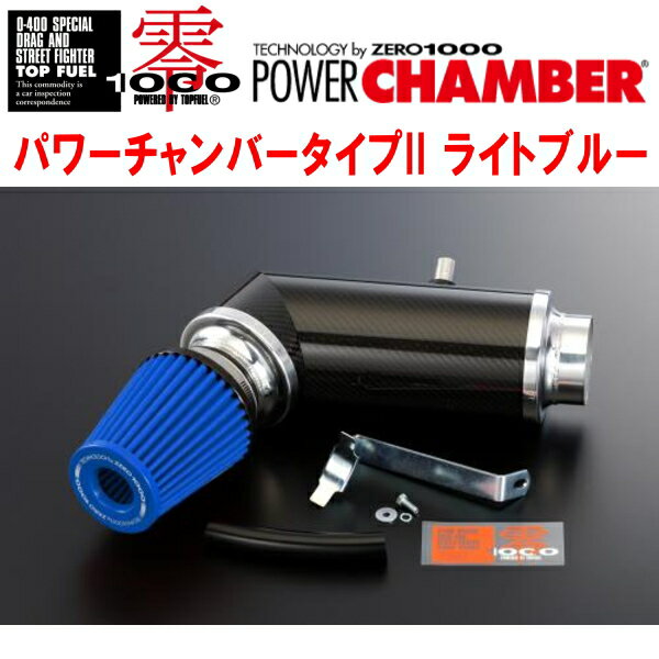 ZERO1000パワーチャンバータイプ2青ライトブルーLA/ABA-RD4 LA/ABA-RD5ホンダCR-V K20A 2001/9～2004/8