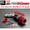 ZERO1000パワーチャンバータイプ2赤スーパーレッドLA/ABA-CL7アコードユーロR K20A 2002/10~2008/11