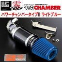 ZERO1000パワーチャンバータイプ2青ライトブルーDBA-ZC11Sスイフト M13A 5M/T 2005/12〜2010/9