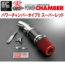 ZERO1000パワーチャンバータイプ2赤スーパーレッドCBA/4BA-ZC33Sスイフトスポーツ K14C 2017/9〜