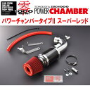 ZERO1000パワーチャンバータイプ2赤スーパーレッドDAA-ZVW30プリウス 2ZR-FXE 2009/5〜2015/12